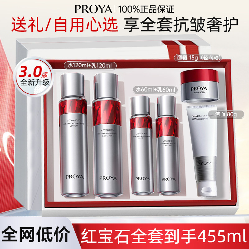 珀莱雅红宝石水乳霜套装3.0女紧致抗皱抗初老淡纹护肤化妆品套盒