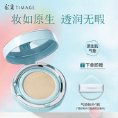 彩棠TIMAGE原生肌光润气垫粉霜自然混干皮保湿 持久不脱妆遮瑕轻薄