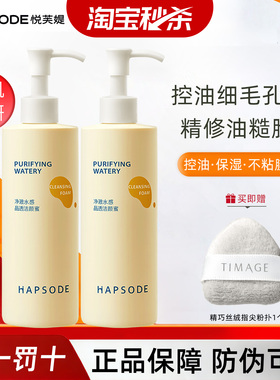 悦芙媞洗面奶深层清洁洗卸合一