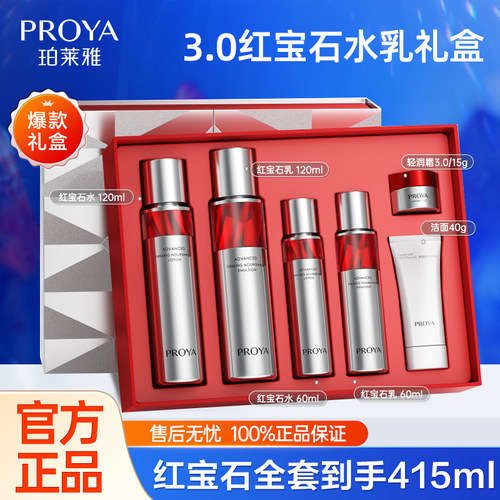 珀莱雅红宝石3.0抗皱洁水乳礼盒