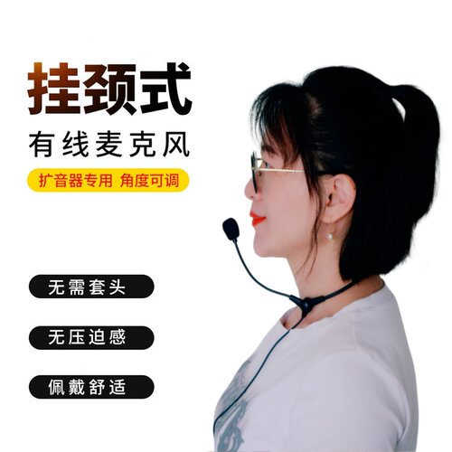 挂脖麦教师专用扩音器眼镜党福音