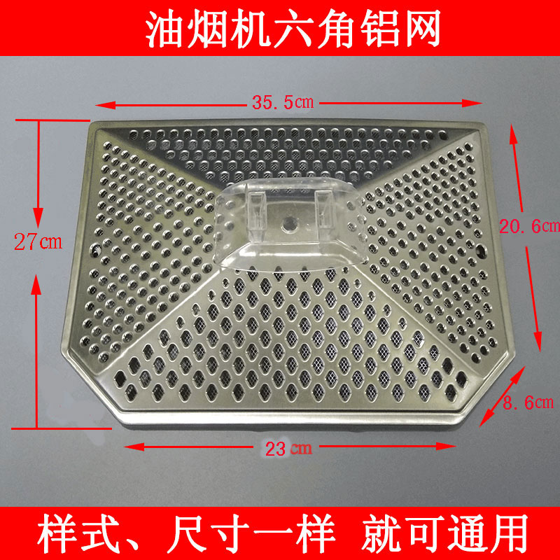 油烟机配件欧式六6角方形不锈钢铁过滤油网铝网油杯油盒