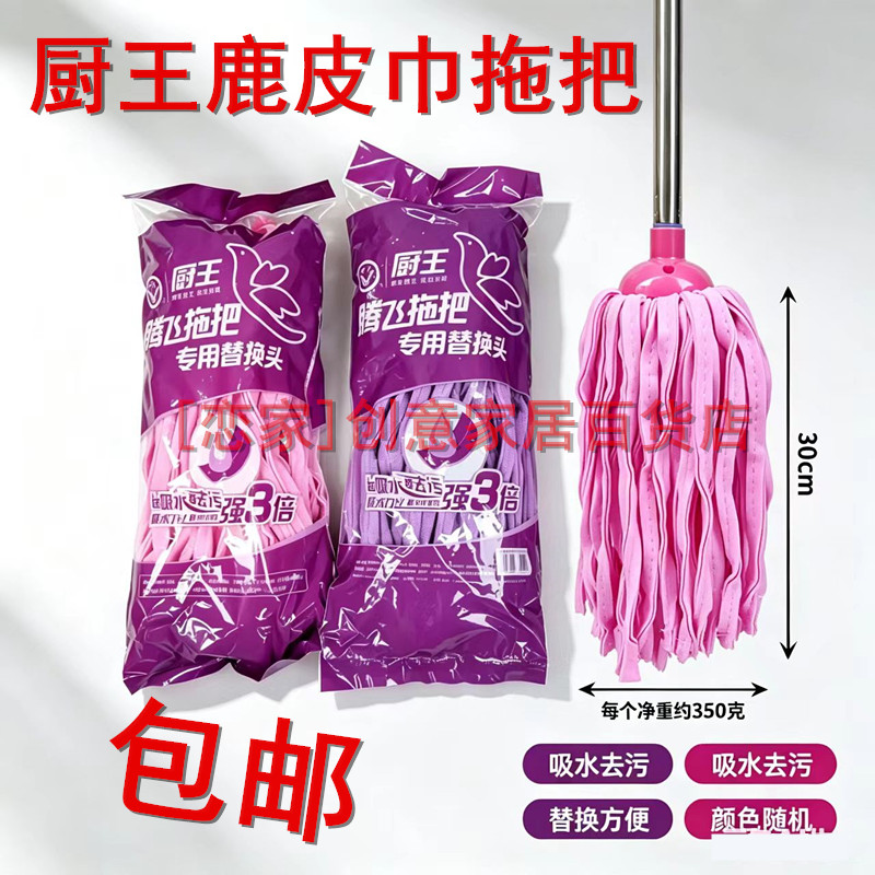 厨王鹿皮巾胶棉拖把家用拧水拖把圆头拖布腾飞墩布材质吸水拖把