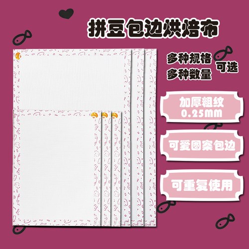 蘑菇家拼豆辅助工具高品质烘焙布