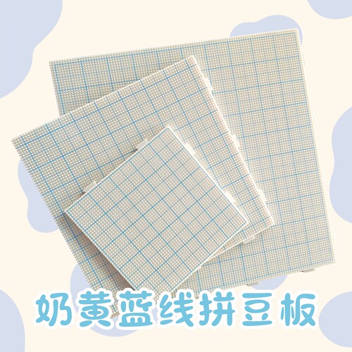 蘑菇拼拼豆耐高温拼豆专用板可拼接小豆模板拼拼豆豆配件