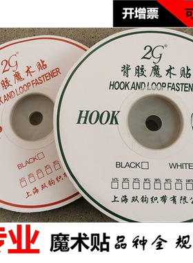 背胶魔术贴子母搭扣雌雄纱窗DIY