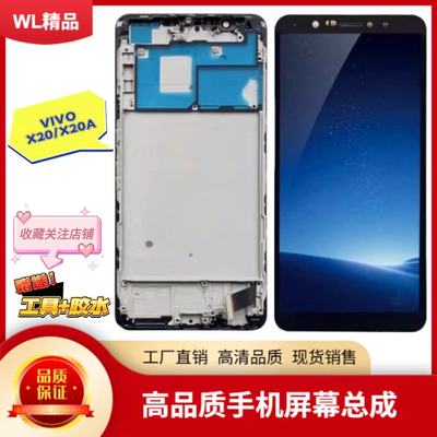 VIVOX20A屏幕总成原装内外屏一体
