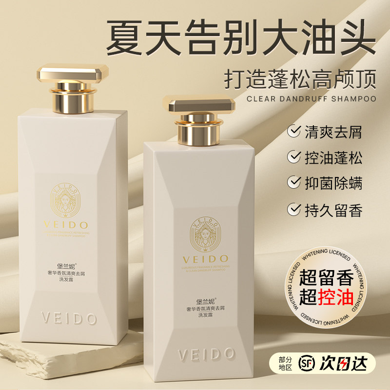 堡蘭妮清爽控油洗发水持久留香