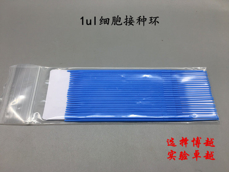 1ul细胞接种环 25/包 一次性塑料接种环 灭菌 美国巴罗克 65-0001