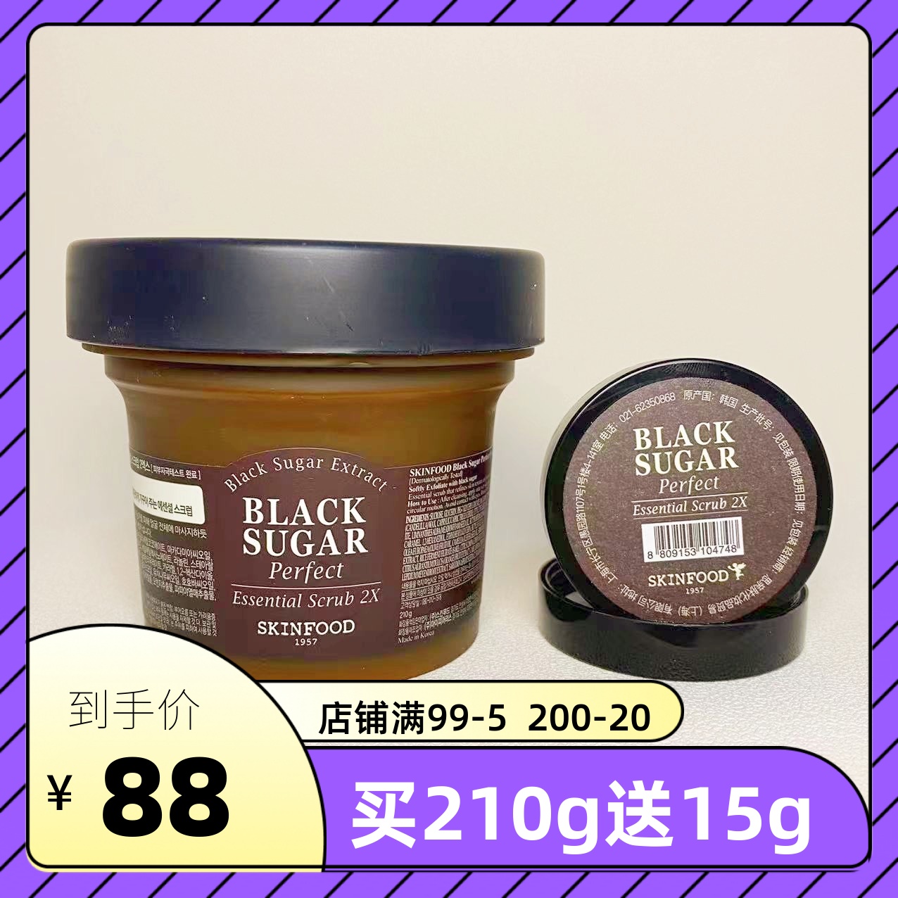 韩国skinfood思亲肤黑糖面膜黑糖磨砂面膜去角质水洗210g+15g-封面