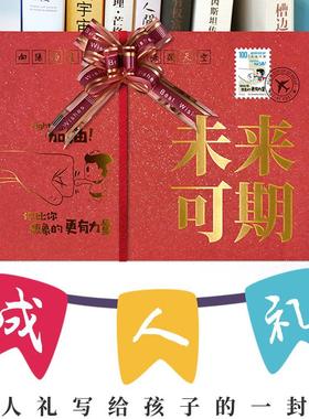 10岁14成长礼18成人礼通用信封纸套装家长写给孩子信红色十八毕业