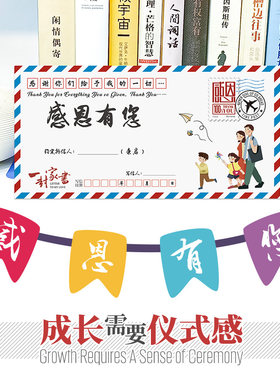 10岁成长礼感恩父母信封纸套装给家长爸妈写封信小学毕业谢老师