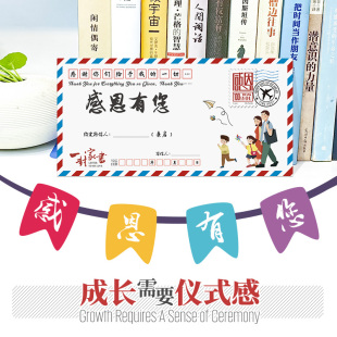 感恩有您父母信封纸套装 给家长爸妈老师写封信中小学感恩节