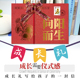 18十八岁成人礼十岁成长礼14岁青春父母写给孩子信封信纸套装 红色