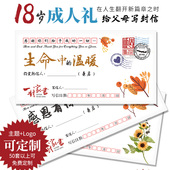一封家书18岁成人礼写给孩子女儿爸妈父母写封信信封信纸笺可定制