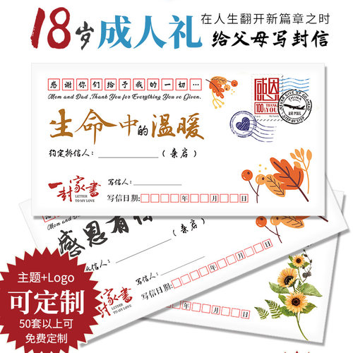 偶寄一封家书信封信纸套装成人礼