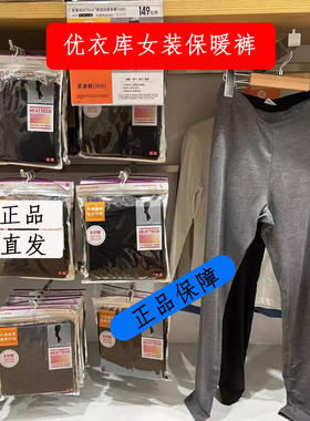 现货Uniqlo优衣库女装HEATTECH紧身裤保暖内裤打底裤秋裤国内专柜