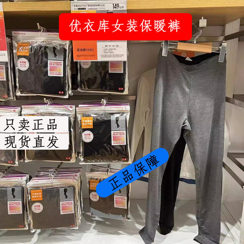 现货Uniqlo优衣库女装HEATTECH紧身裤保暖内裤打底裤秋裤国内专柜