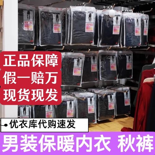 现货Uniqlo优衣库男士自发热保暖裤打底裤秋裤紧身裤保暖秋衣内衣