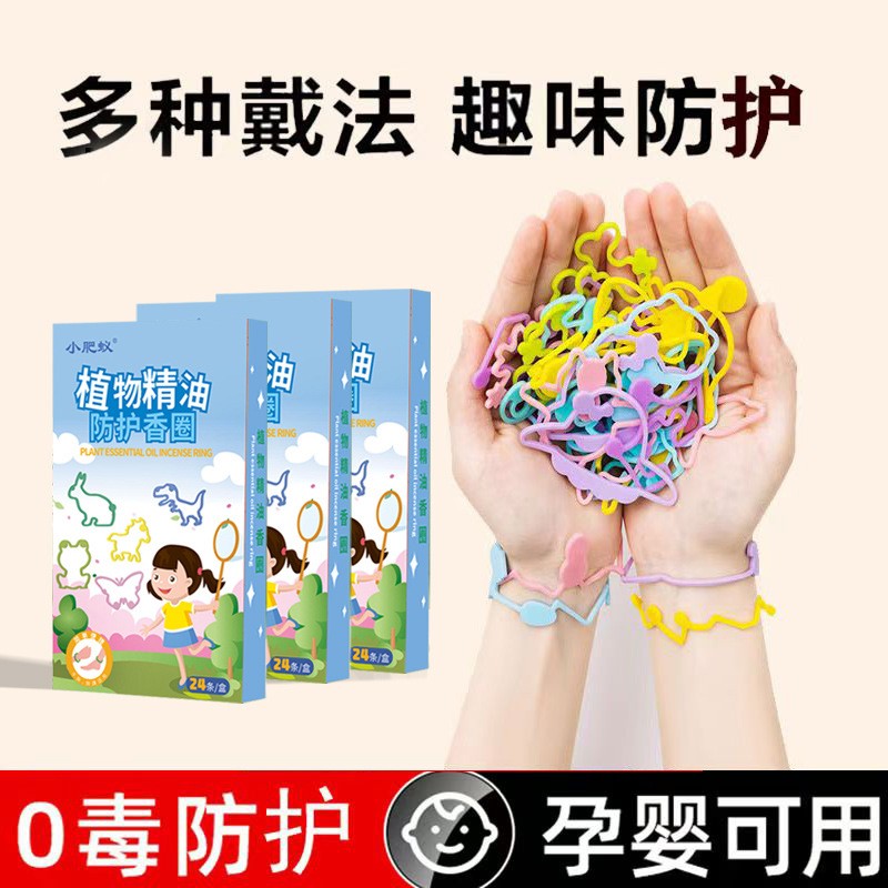卡通驱蚊手环防蚊手环硅胶驱蚊圈防蚊神器宝宝儿童驱蚊产品夏季