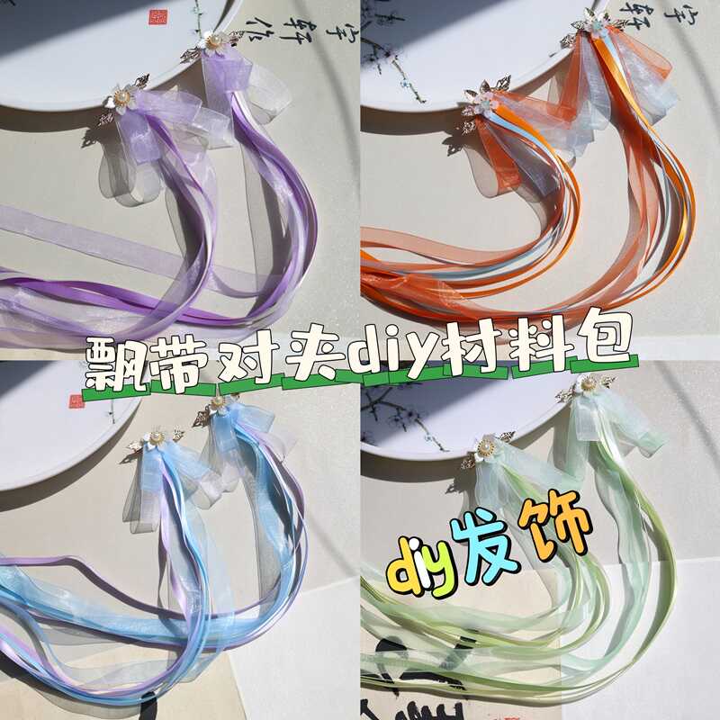 蝴蝶结超仙手工diy材料包