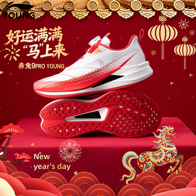 李宁儿童新年款赤兔9PRO运动鞋