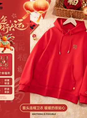 李宁套头连帽卫衣2026马年新年款男子本命年红色宽松休闲运动上衣