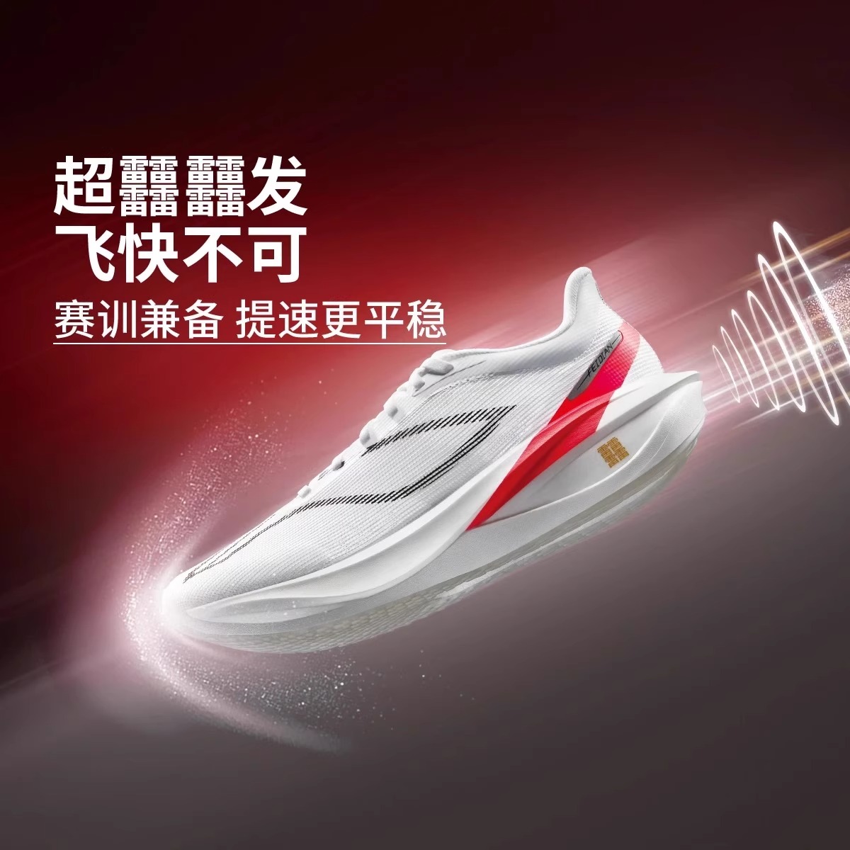 李宁飞电5CHALLENGER男竞速跑鞋