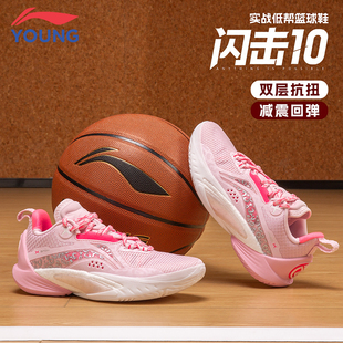 李宁闪击10篮球鞋2026春季新款儿童青少年实战专业比赛减震运动鞋