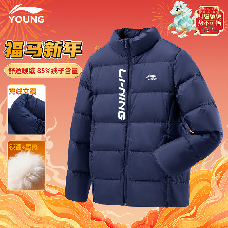 李宁儿童春节新款羽绒服26男女大童新年鸭绒保暖轻便立领运动外套,童装/婴儿装/亲子装,羽绒服,淘宝优惠券,粉丝福利购,淘宝优惠卷