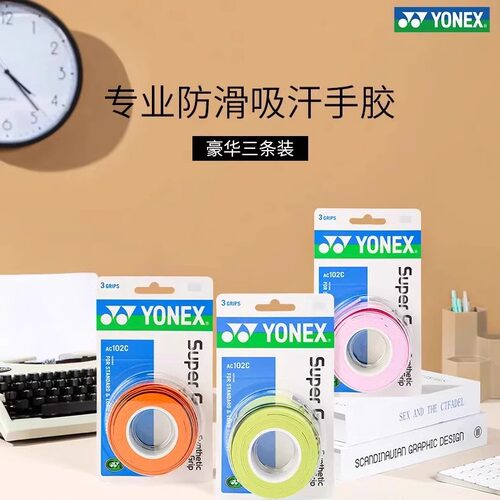 尤尼克斯正品AC102羽毛球拍手胶