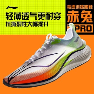 李宁赤兔7PRO竞速跑鞋 新款 学生青少年考试竞速减震回弹长跑运动鞋