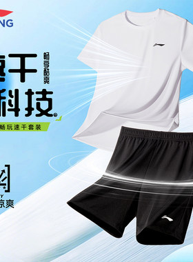 李宁儿童短袖短裤速干透气套装