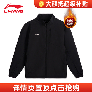 李宁运动夹克26秋冬男子青少年加绒保暖防风时尚百搭潮流运动外套