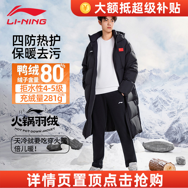 李宁火锅系列过膝羽绒服25冬季新款男子加绒保暖长款御寒连帽外套,运动服/休闲服装,运动羽绒服,淘宝优惠券,粉丝福利购,淘宝优惠卷