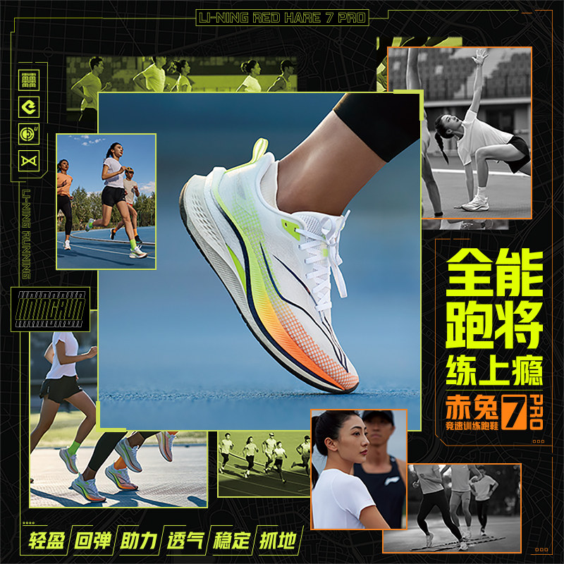 李宁赤兔7PRO回弹竞速透气跑步鞋