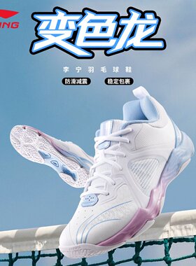 李宁变色龙6lite男女款羽毛球鞋