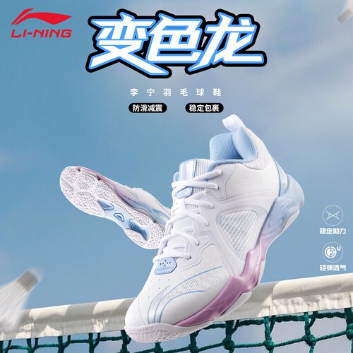 李宁变色龙6lite男女款羽毛球鞋