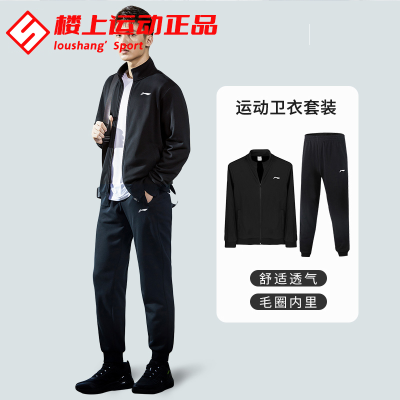 李宁运动套装男款2025春秋季专柜断码休闲服针织开衫外套黑色卫衣