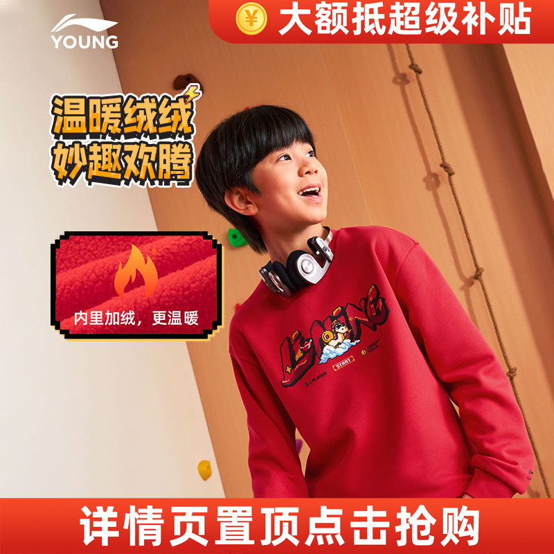 李宁儿童款新款套头无帽卫衣26新款男女大童加绒保暖抗菌圆领上衣