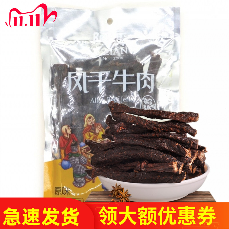 阿恋风干牛肉干218g 内蒙古鄂尔多斯特产 全干手撕