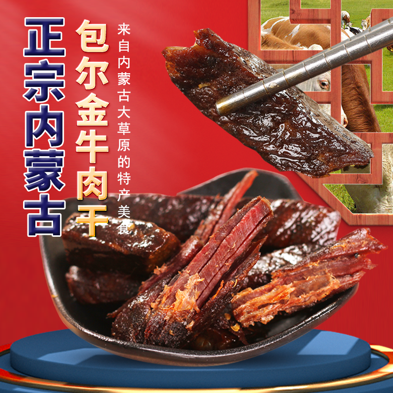 包尔金阿恋牛肉干独立包装
