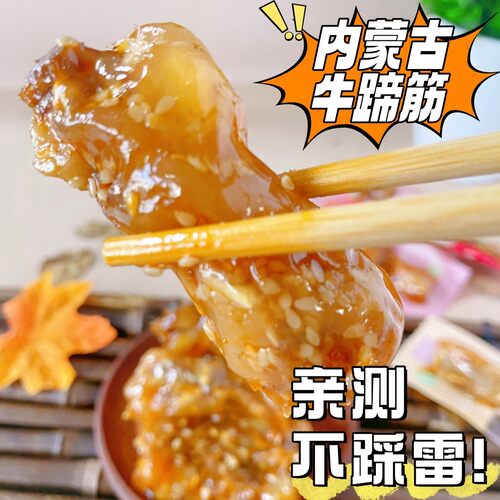 包尔金牛蹄筋卤制QQ弹滑