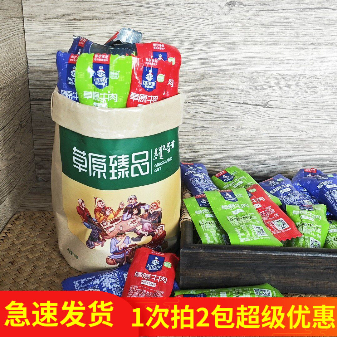 正品阿恋包尔金草原牛肉干250g原味麻辣孜然内蒙古鄂尔多斯特产