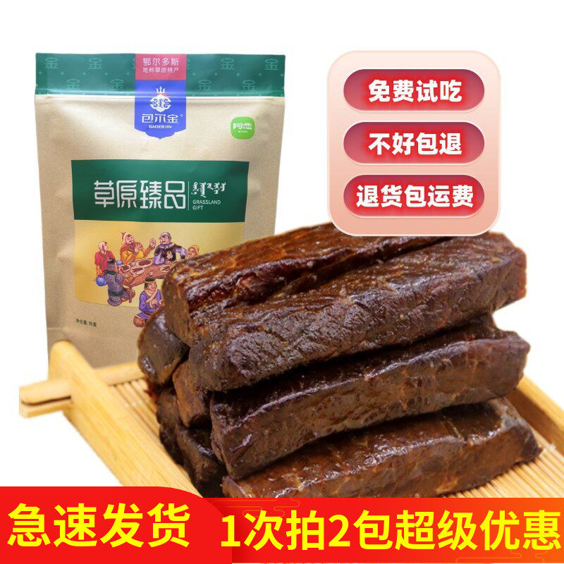 阿恋包尔金牛肉干半干散装半斤原味香辣孜然鄂尔多斯特产纯真熟肉