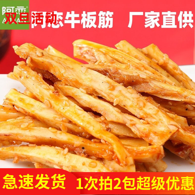 阿恋包尔金草原牛板筋内蒙古鄂尔多斯特产 香辣 烧烤口味 有嚼劲