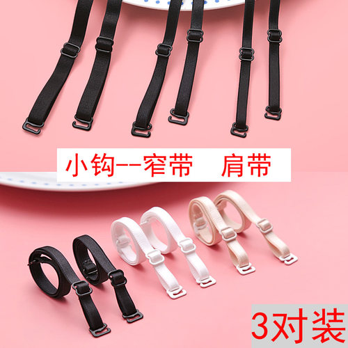 内衣带无痕抹胸文胸带细肩带小钩