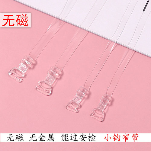 无磁可过安检隐形无痕肩带