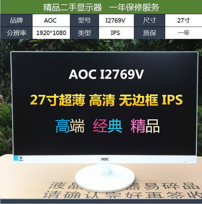 aoc二手无边框ips曲面电脑显示器