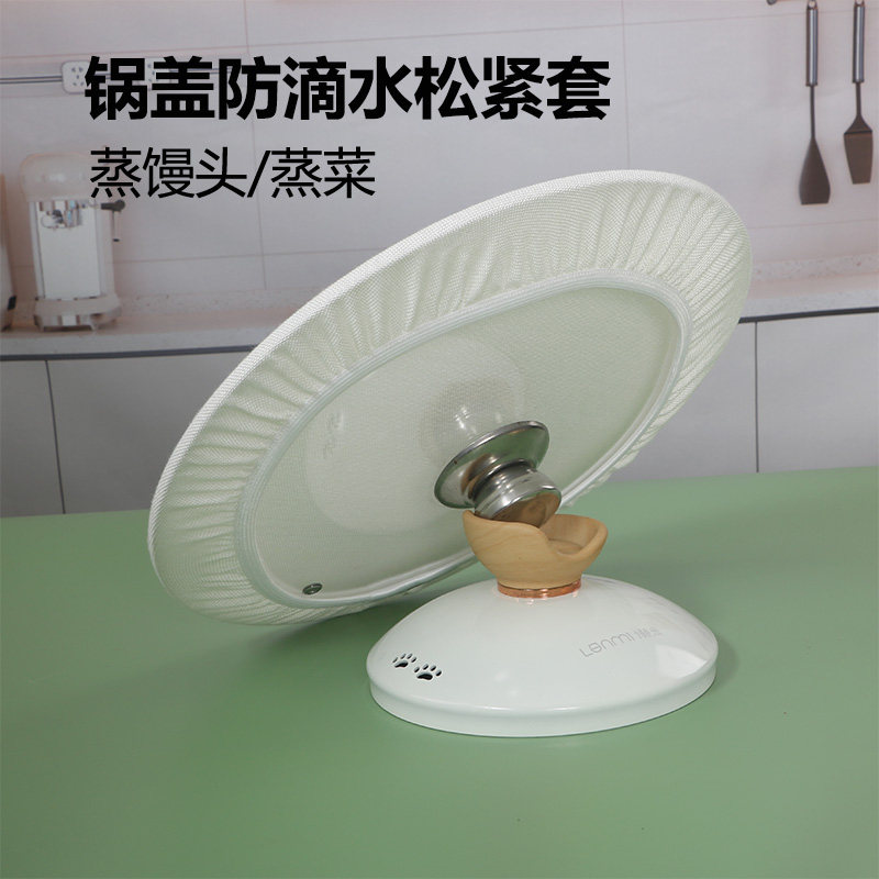 厨房锅盖防滴水松紧套吸水透气套防滴水神器蒸菜保鲜防水蒸气套盖